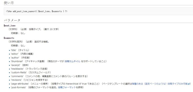 ワードプレスのadd_post_type_support関数の使い方