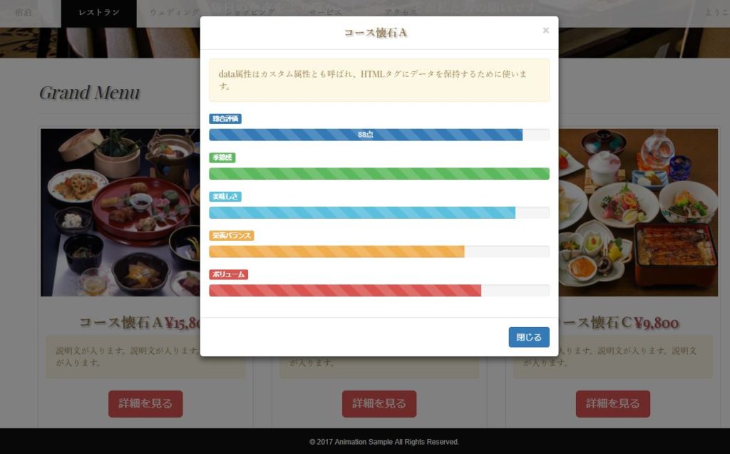 Bootstrapでプログレスバーを制御する