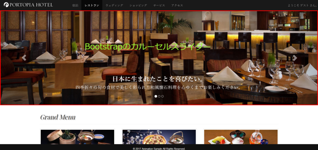 Bootstrapで作成するカルーセルスライダー