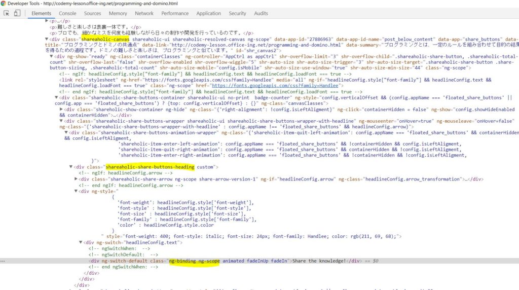 シェアボタン付近のHTML