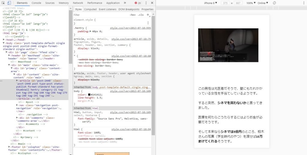 ブラウザに付属している開発ツールを使うと、任意のサイトのモバイル向けの表示を確認することができる