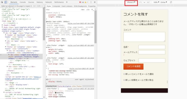 ディベロッパーツールでスマホモードに切り替える