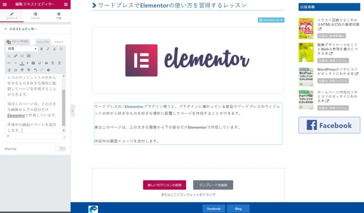 Elementorの編集画面