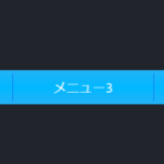上下左右中央寄せメニュー