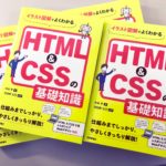HTMLとCSSの基礎知識