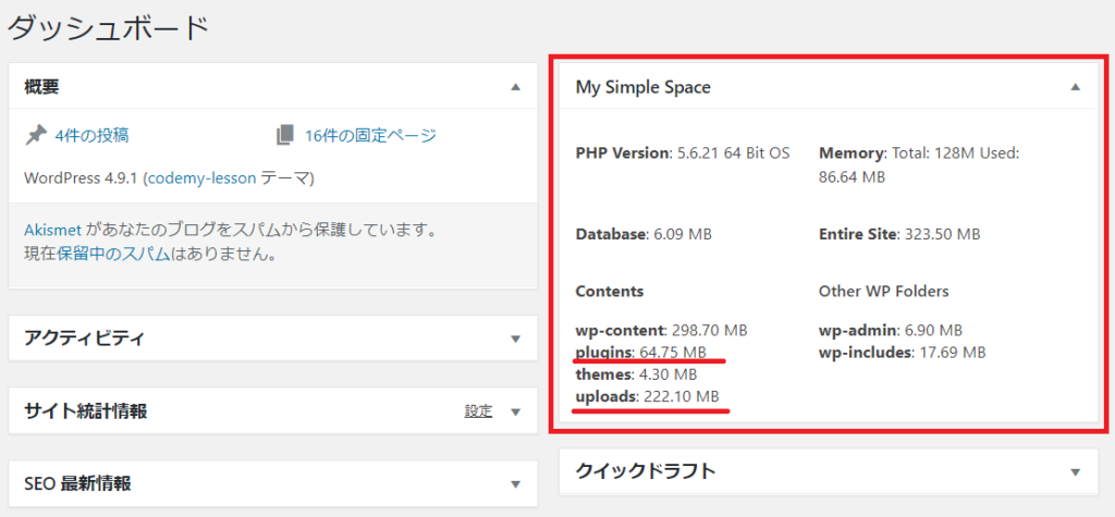 ダッシュボードに表示されるMy Simple Spaceの画面