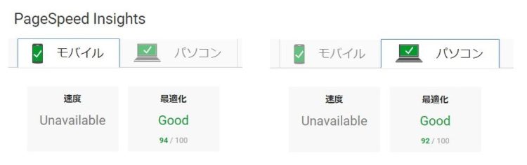 ワードプレスの速度改善後のPageSpeed Insights計測結果