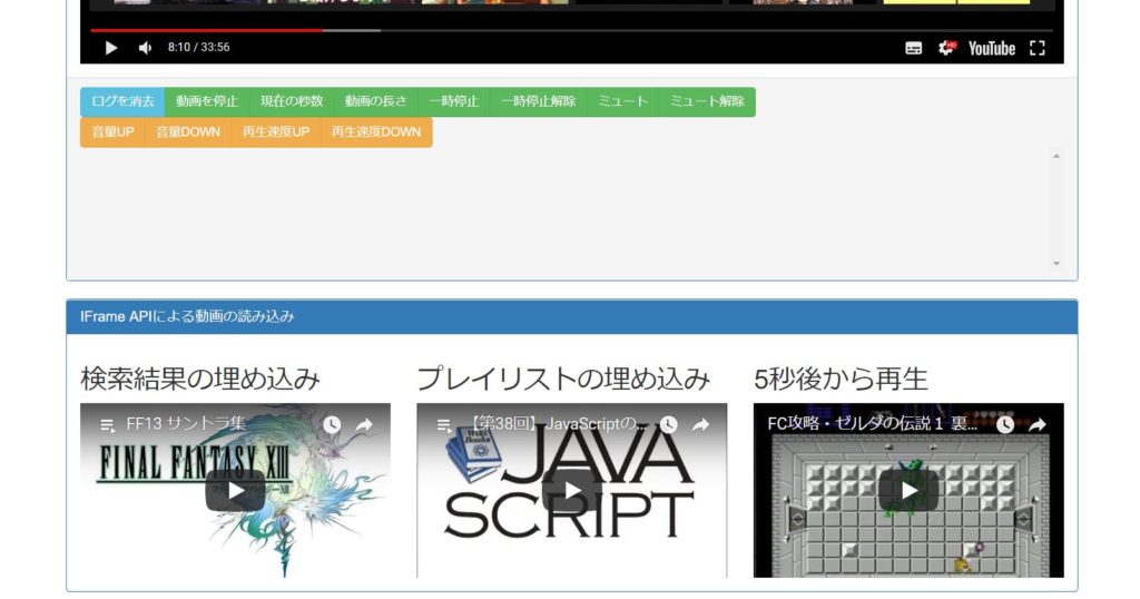 YouTubeのAPIを使おう