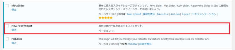 自作プラグインが一覧に登録されます。