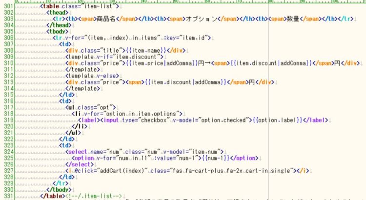 Vue.jsで商品の繰り返し部分を簡潔にマークアップ