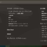 メガメニュー