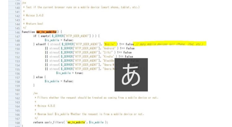 wp_is_mobile()の定義