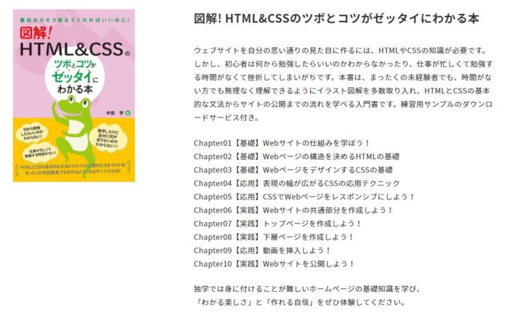 図解! HTML&CSSのツボとコツがゼッタイにわかる本