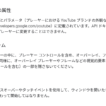 YouTubeのAPI利用規約