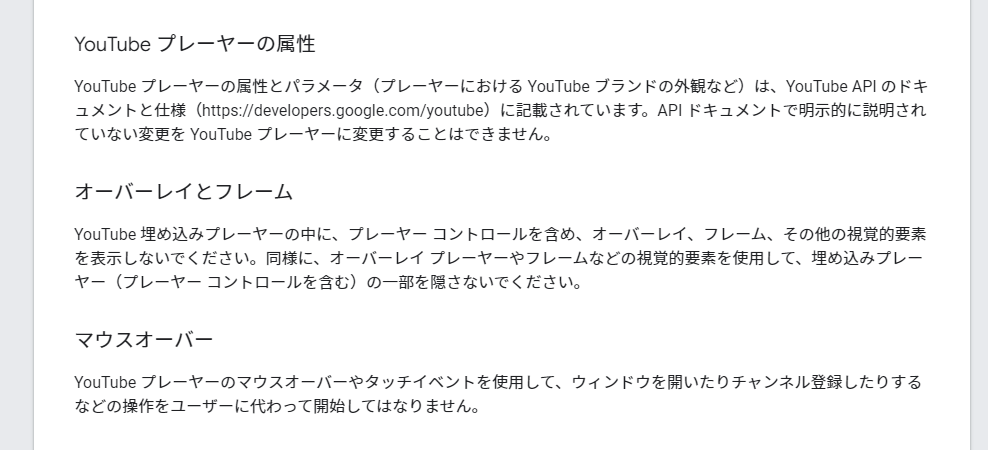 YouTubeのAPI利用規約