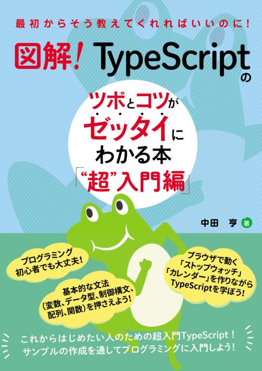 Typescriptのツホ゛とコツ